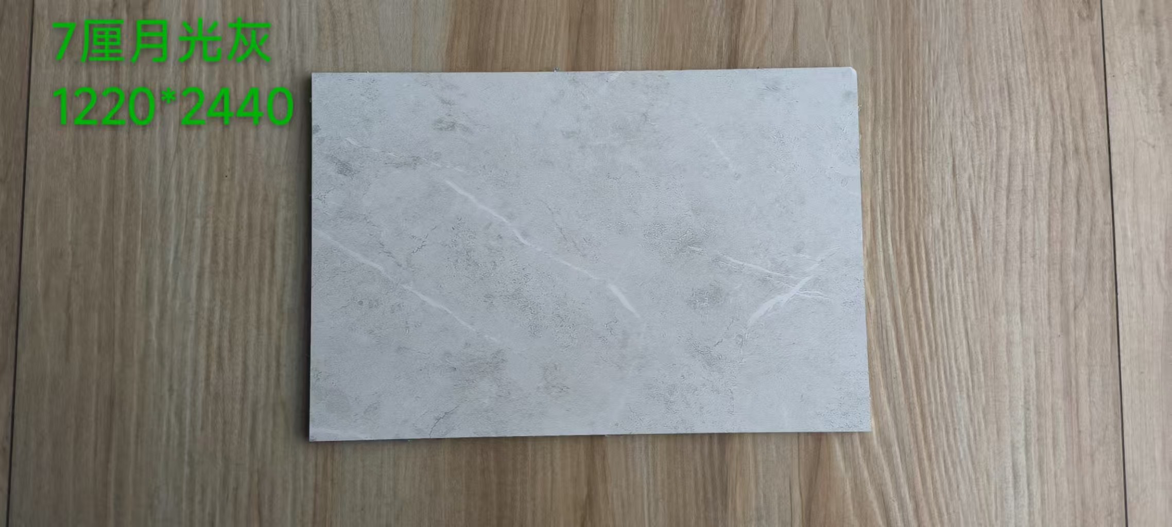 7厘蜂窝板月光灰