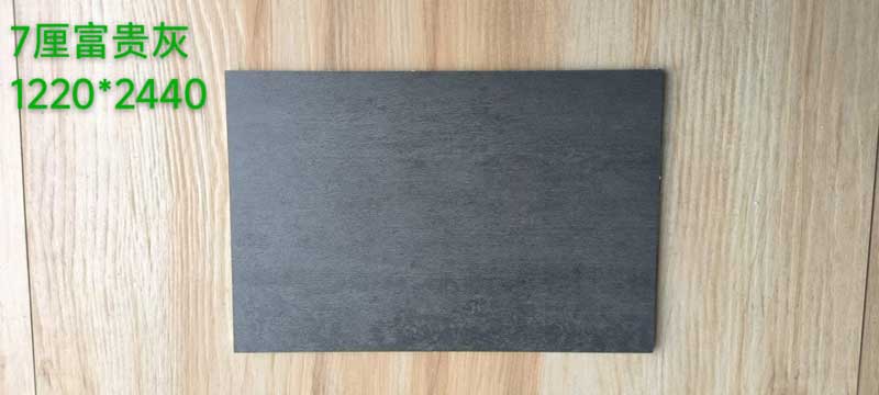 7厘蜂窝板富贵灰